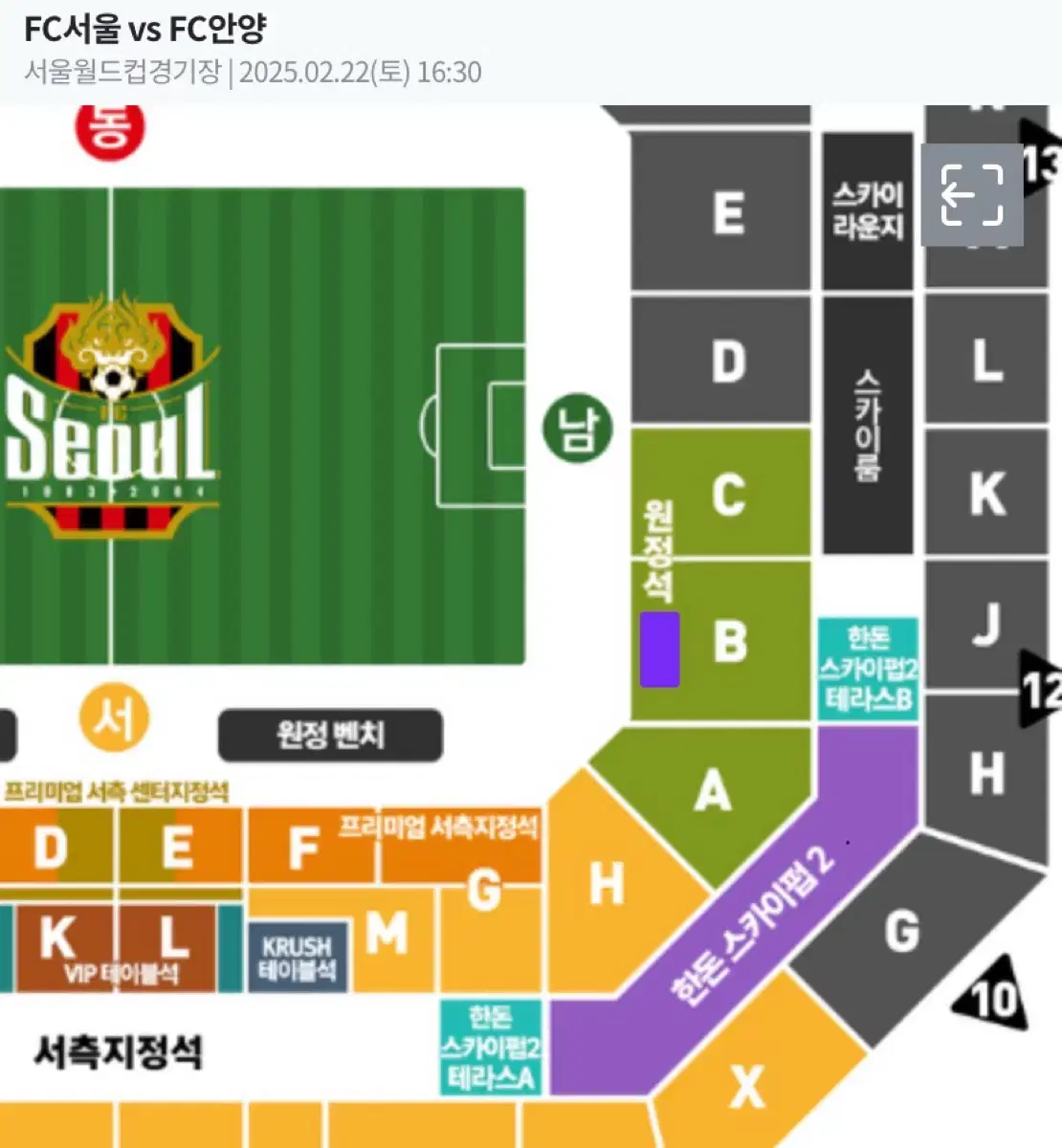 서울 vs 안양 2.22 원정석  B구역 3연석